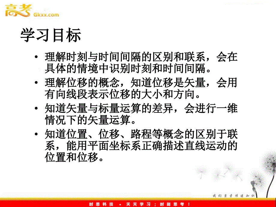 物理课件： 第1章 1.2《时间和位移》ppt_第4页