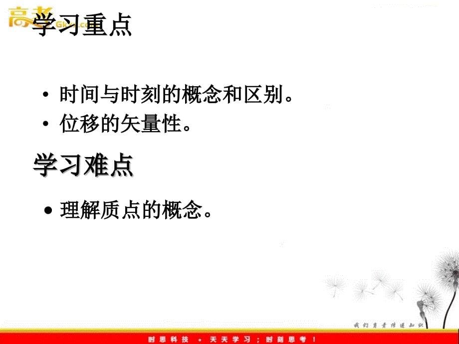 物理课件： 第1章 1.2《时间和位移》ppt_第5页