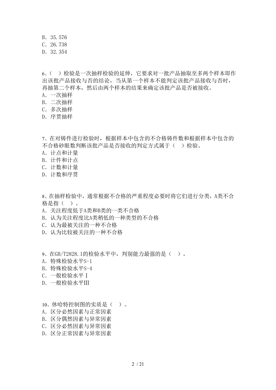 质量工程师试题实务_第2页