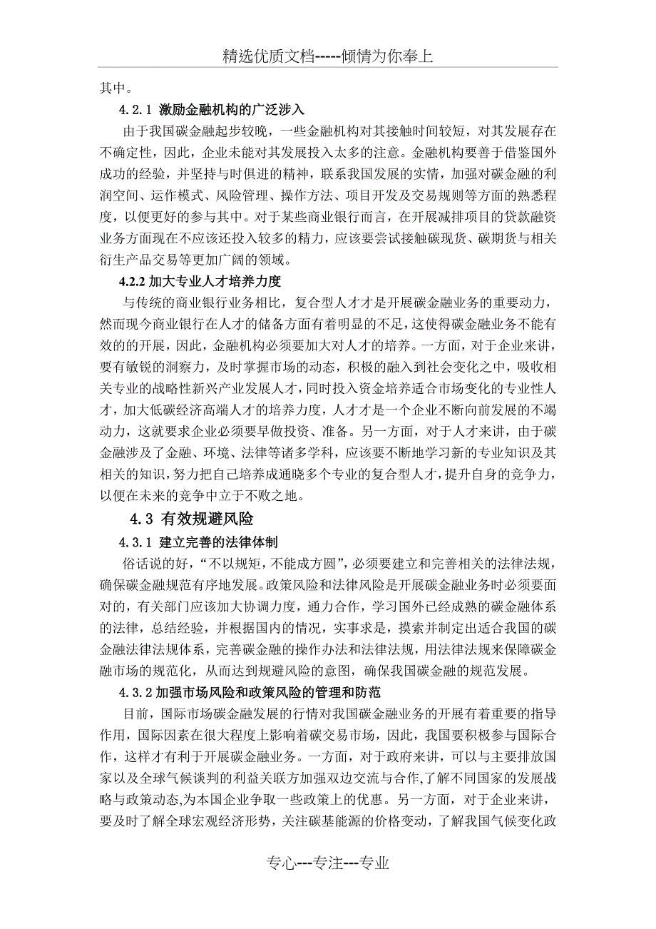 我国碳金融发展的对策_第2页