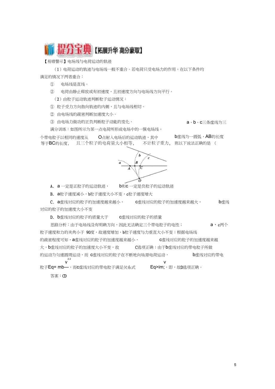 高中物理第一章静电场1.5电场力性质的定性描述电场线学案新人教版选修31_第5页