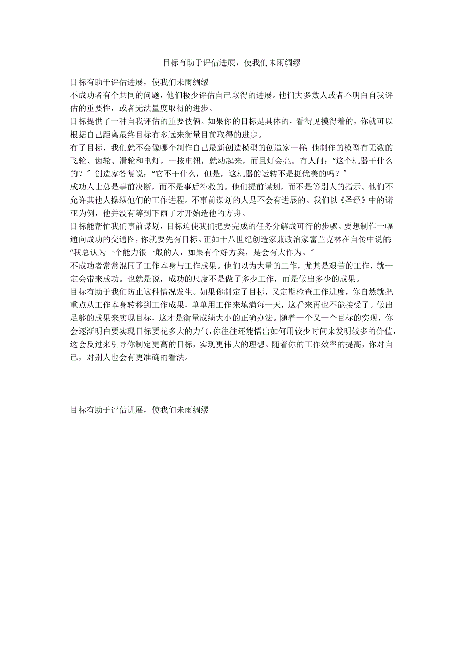 目标有助于评估进展使我们未雨绸缪_第1页