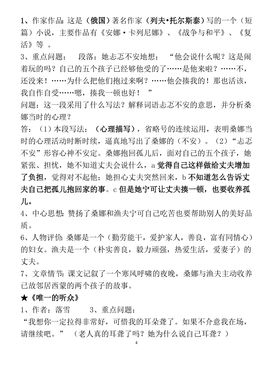 六年级上册语文重点课文复习要点.doc_第4页