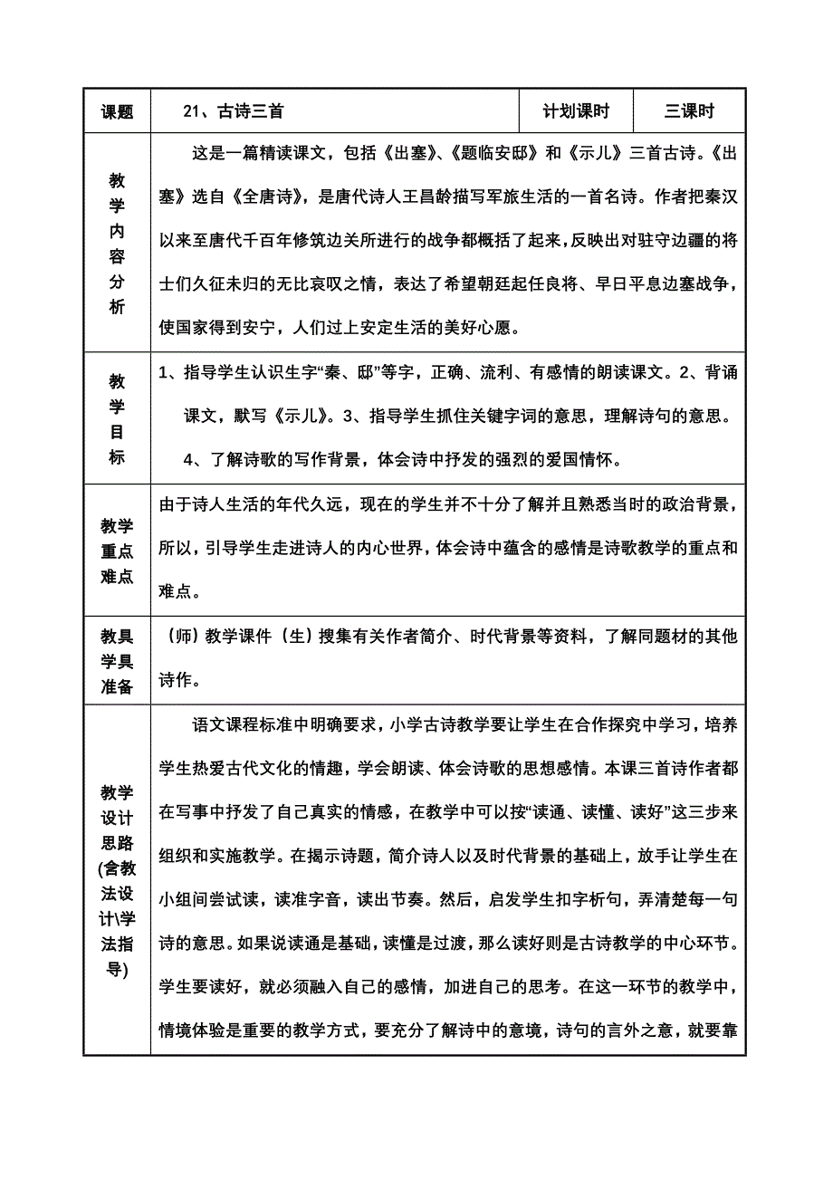 21、古诗三首.doc_第1页