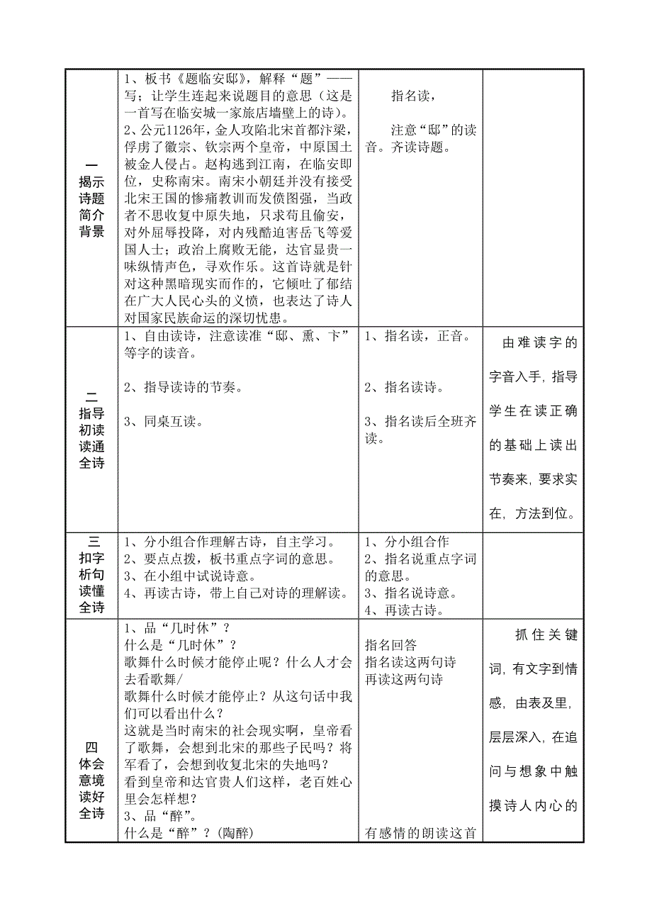 21、古诗三首.doc_第4页