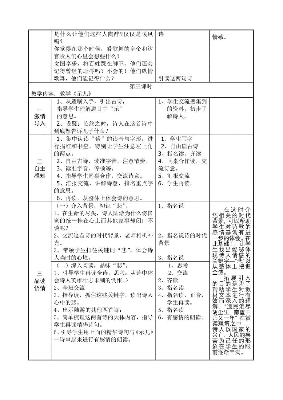 21、古诗三首.doc_第5页