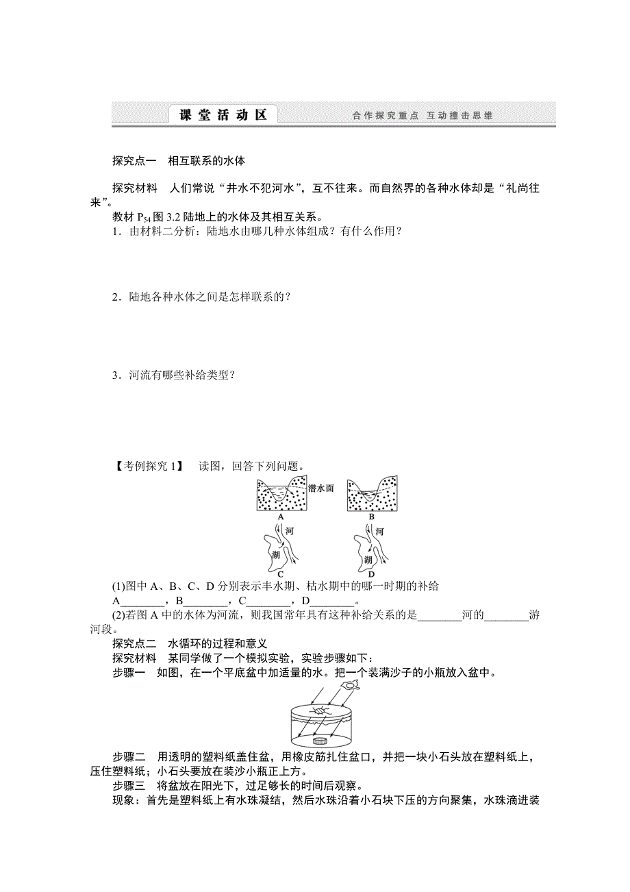 精编【人教版】地理必修一：3.1自然界的水循环导学案含答案_第2页