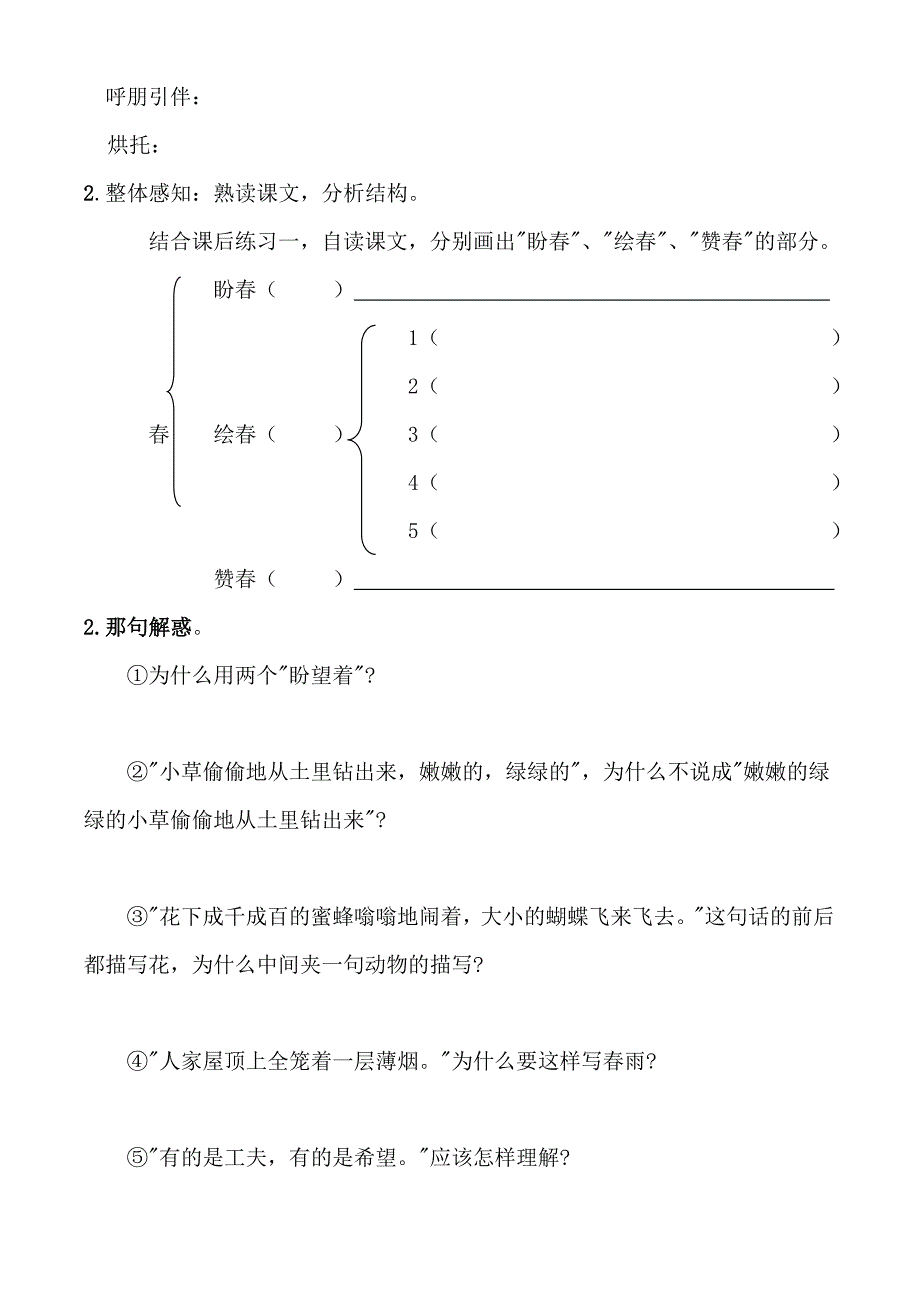 《春》导学案.doc_第2页