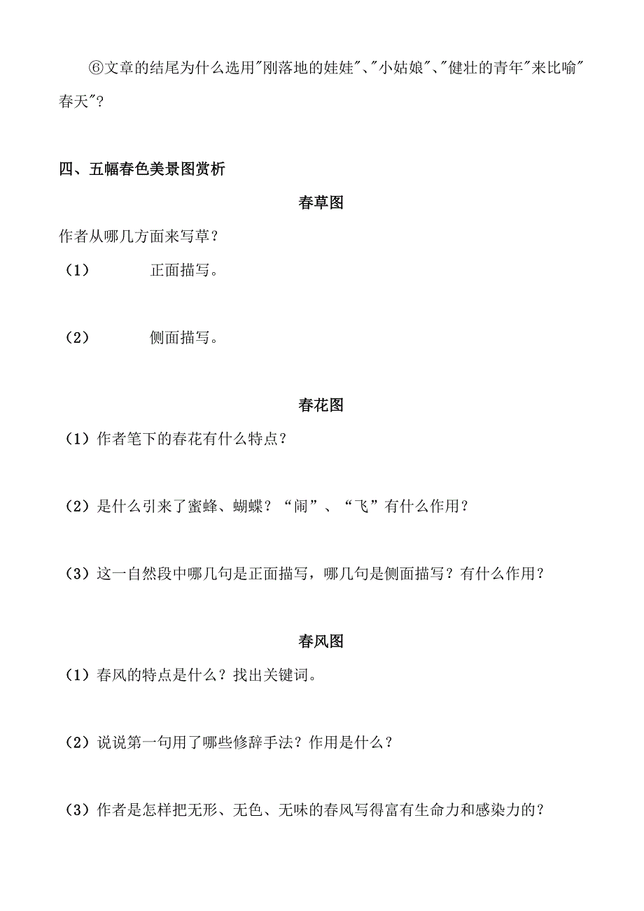 《春》导学案.doc_第3页