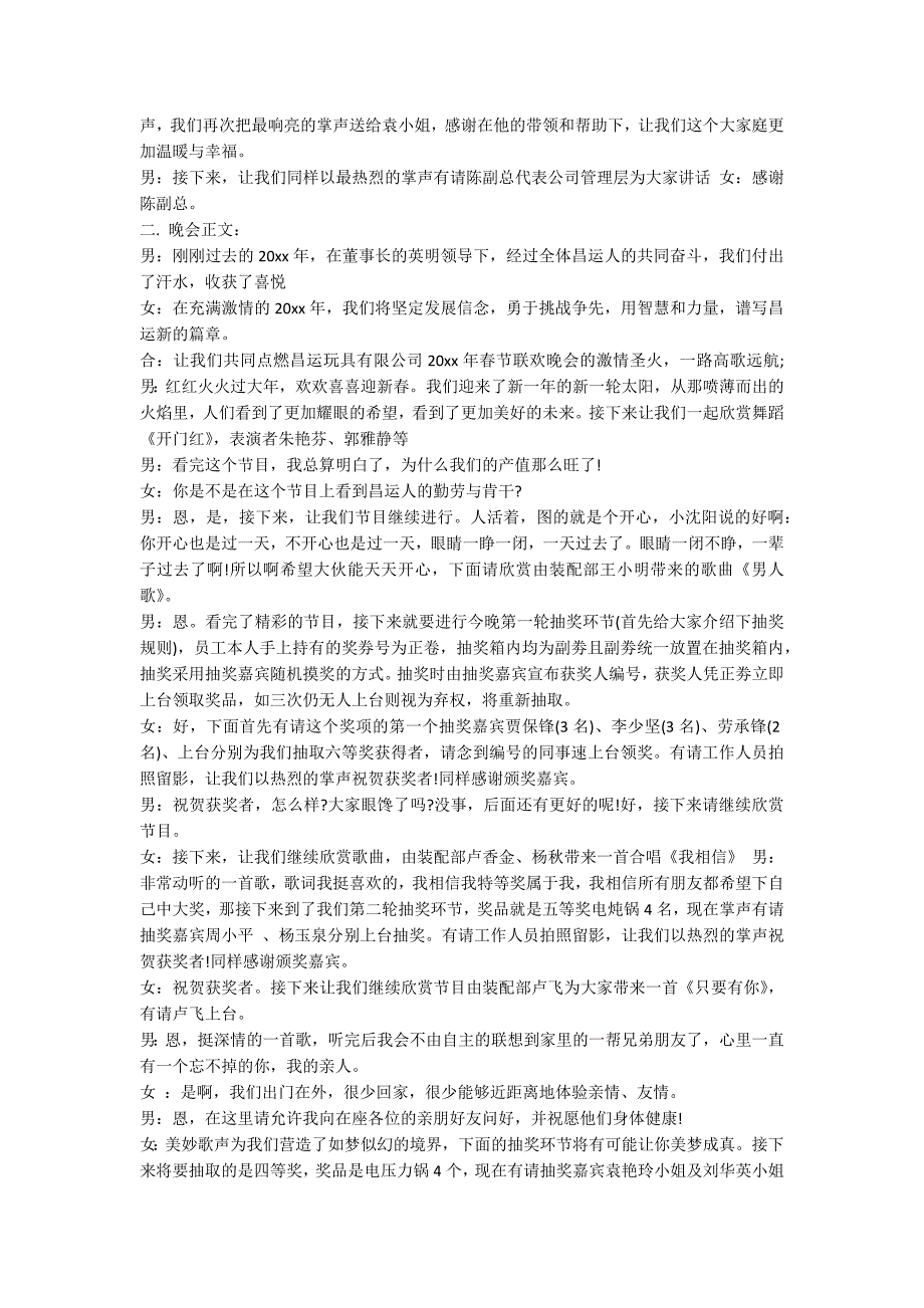 2020公司春节联欢会主持稿-范例_第4页