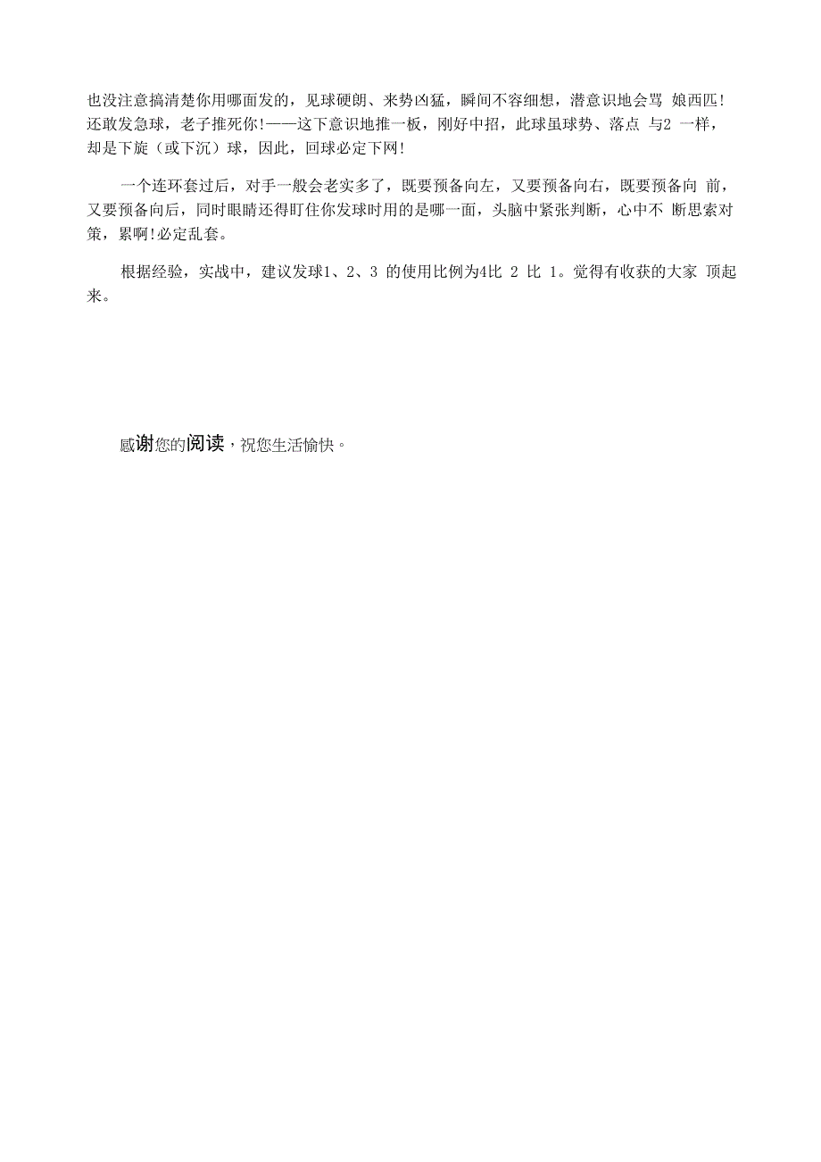 乒乓球长胶奔下旋球的技巧乒乓球长胶打法_第2页