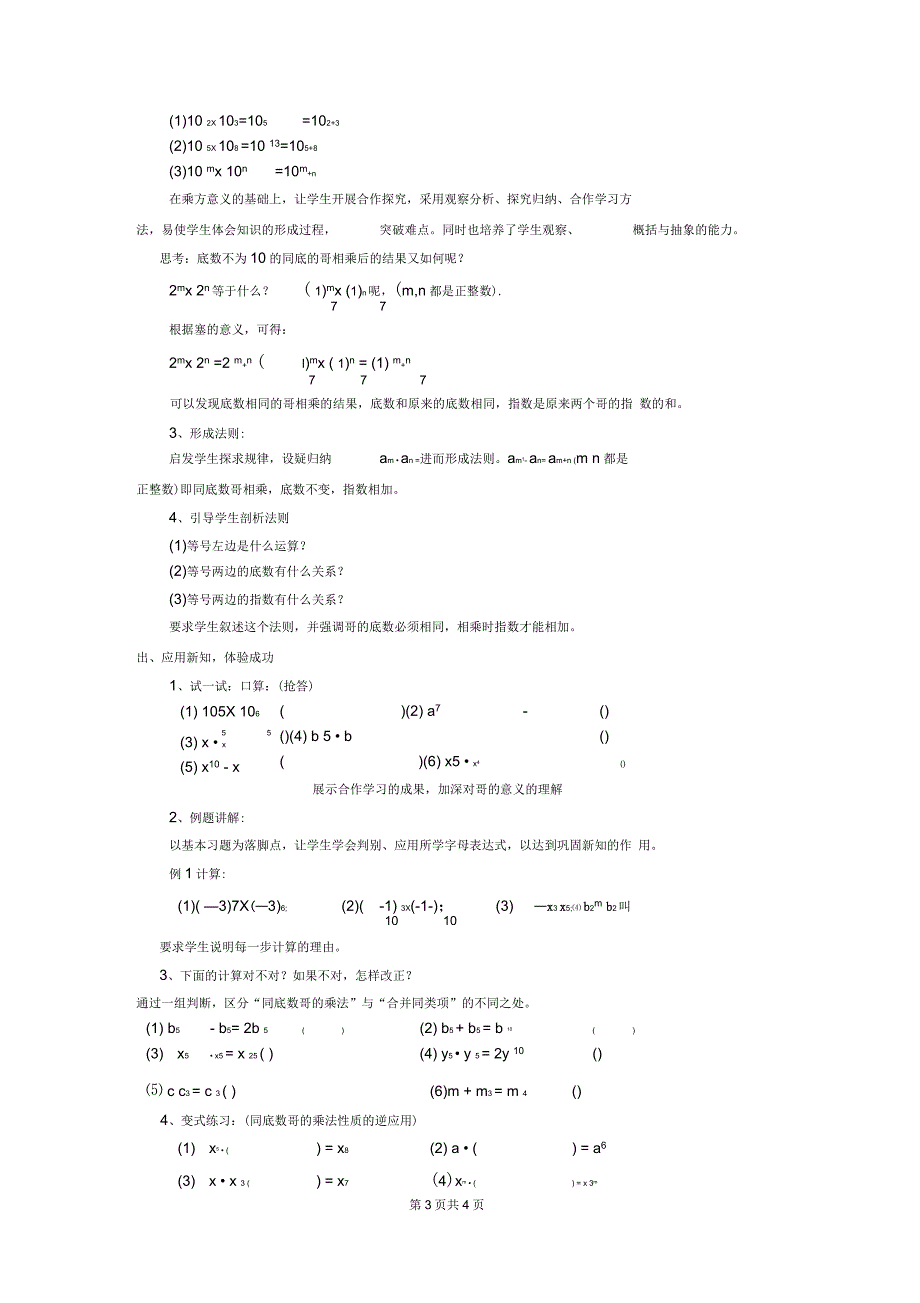 《同底数幂的乘法》说课稿_第3页