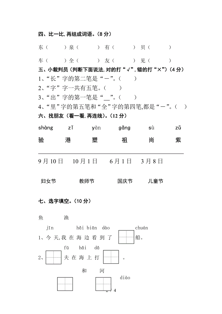 2019-2020苏教版一上语文期末复习题.doc_第2页