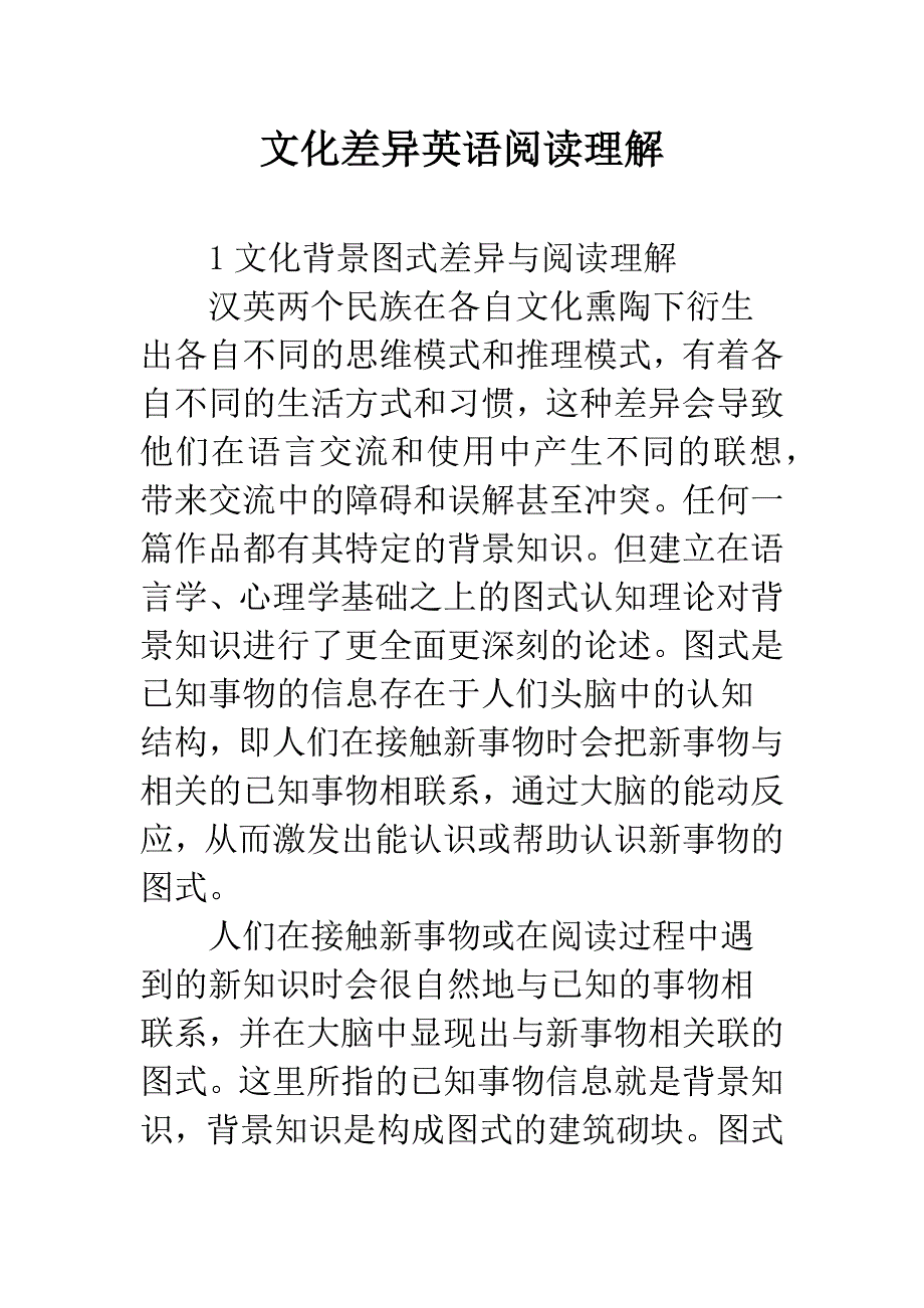 文化差异英语阅读理解-1.docx_第1页