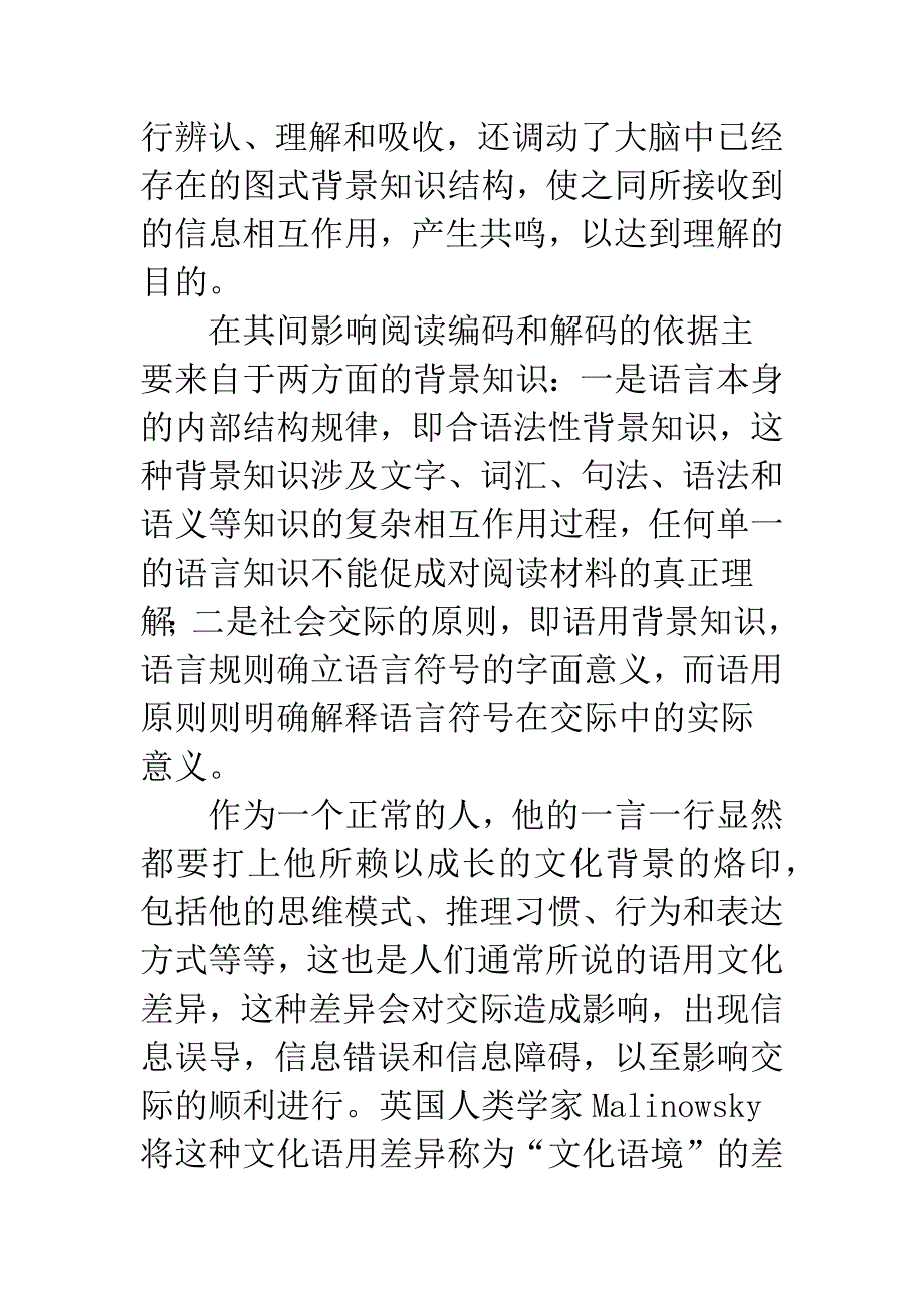 文化差异英语阅读理解-1.docx_第3页