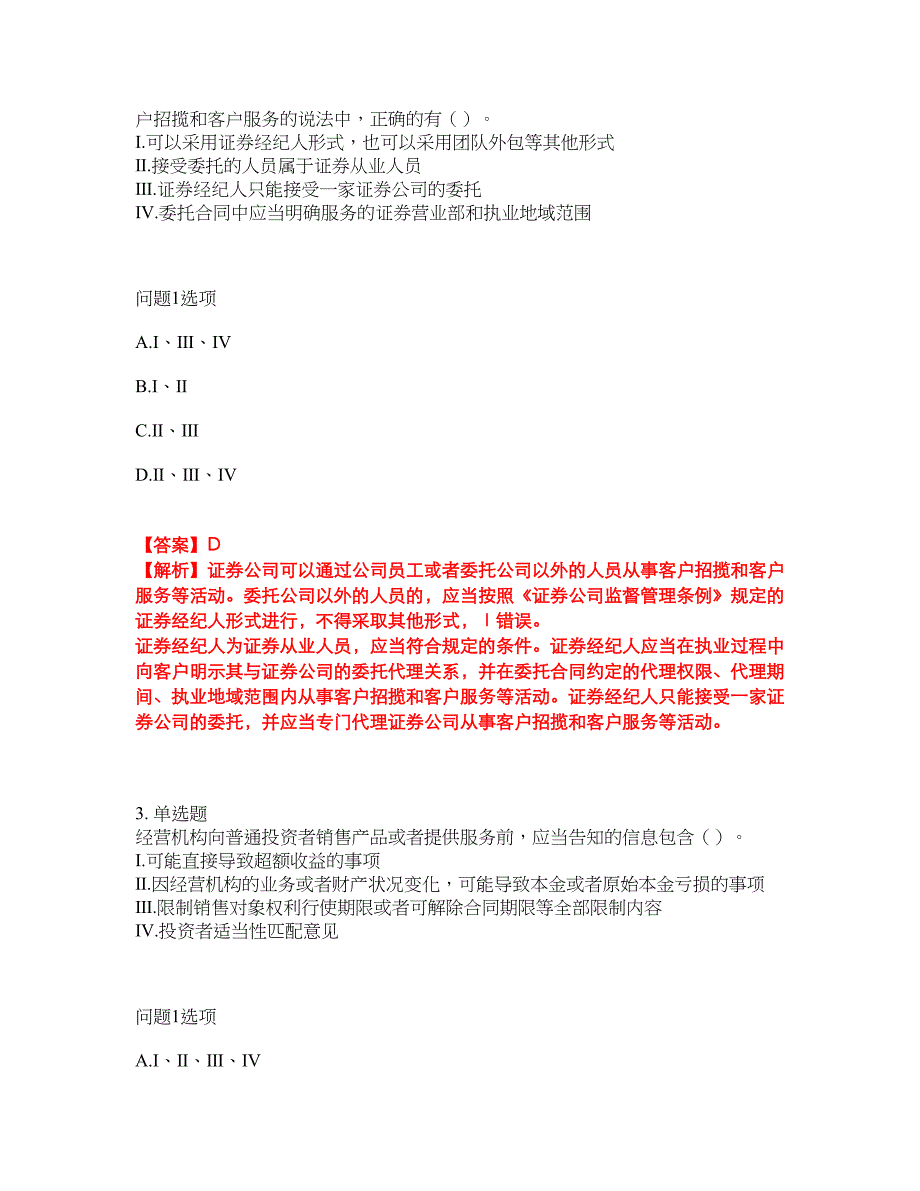 2022年金融-证券从业资格考试题库及全真模拟冲刺卷（含答案带详解）套卷7_第2页