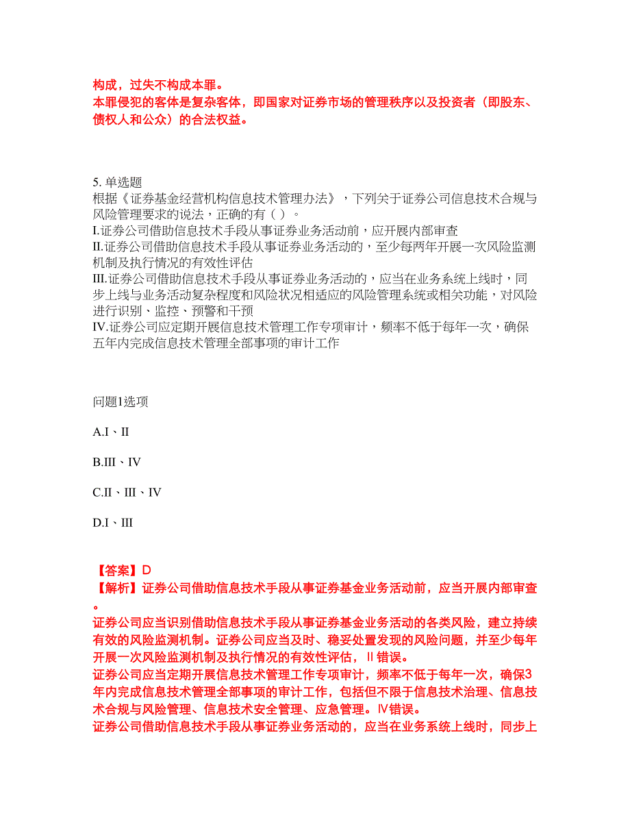 2022年金融-证券从业资格考试题库及全真模拟冲刺卷（含答案带详解）套卷7_第4页