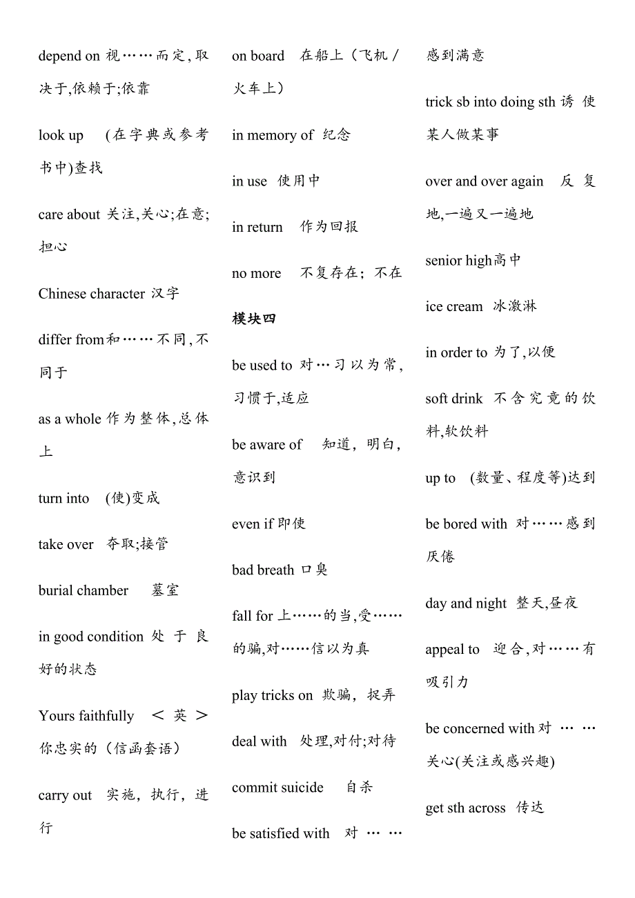 牛津高中英语模块一至模块十一短语_第3页