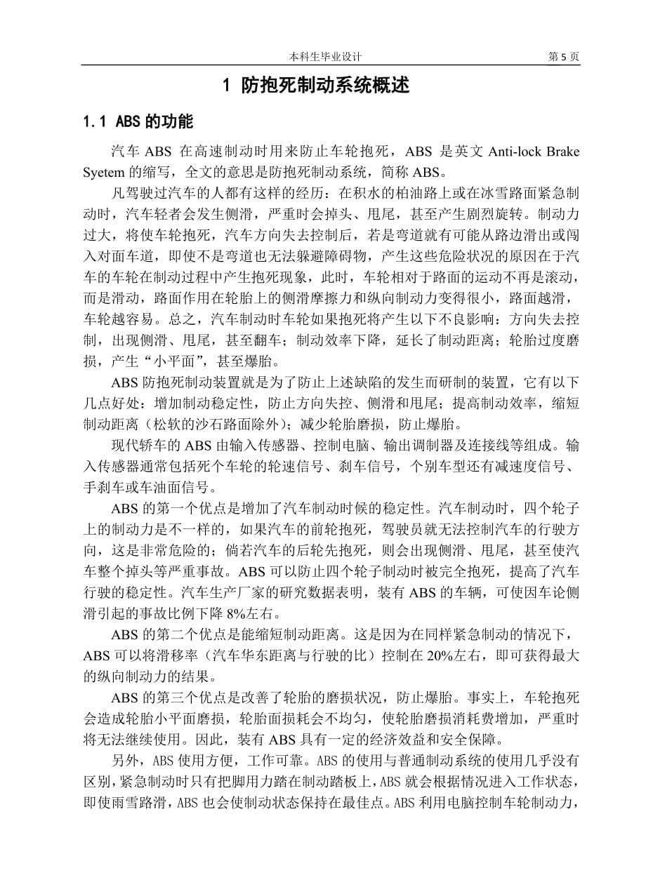 汽车ABS系统及控制系统设计说明书.doc_第5页