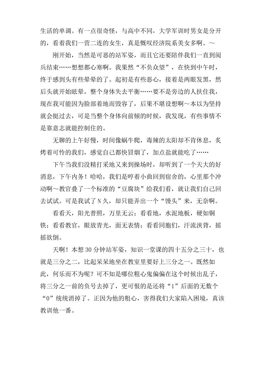 军训日记七篇_第2页