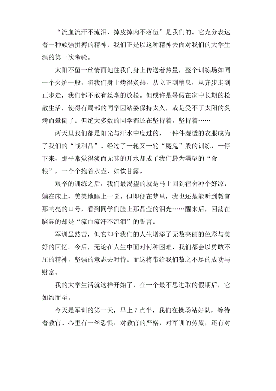 军训日记七篇_第4页