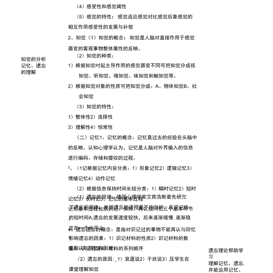 第二章心理学基础知识第二节心理过程_第3页