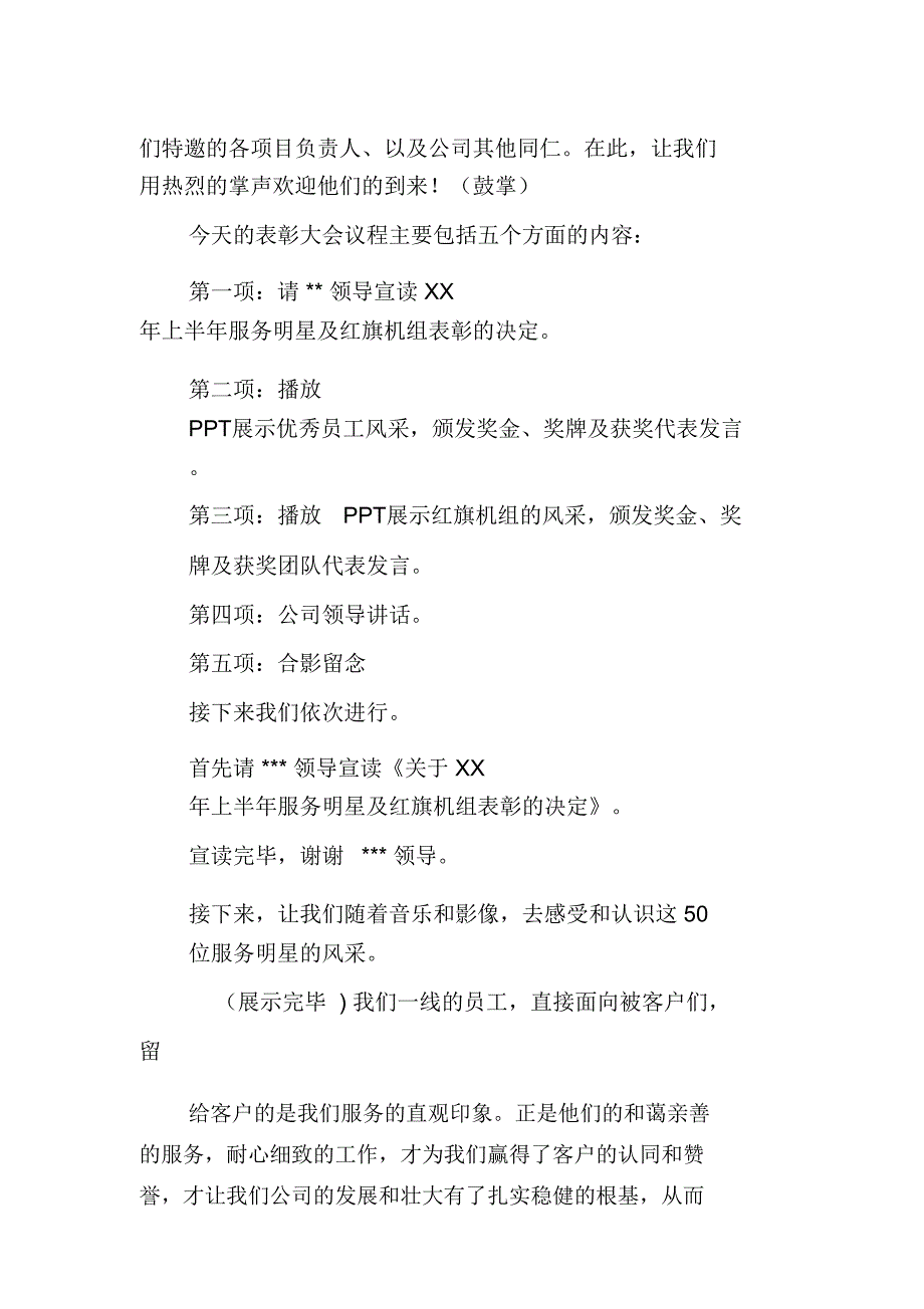 物业员工颁奖总结怎么写(物业员工颁奖总结怎么写简短)