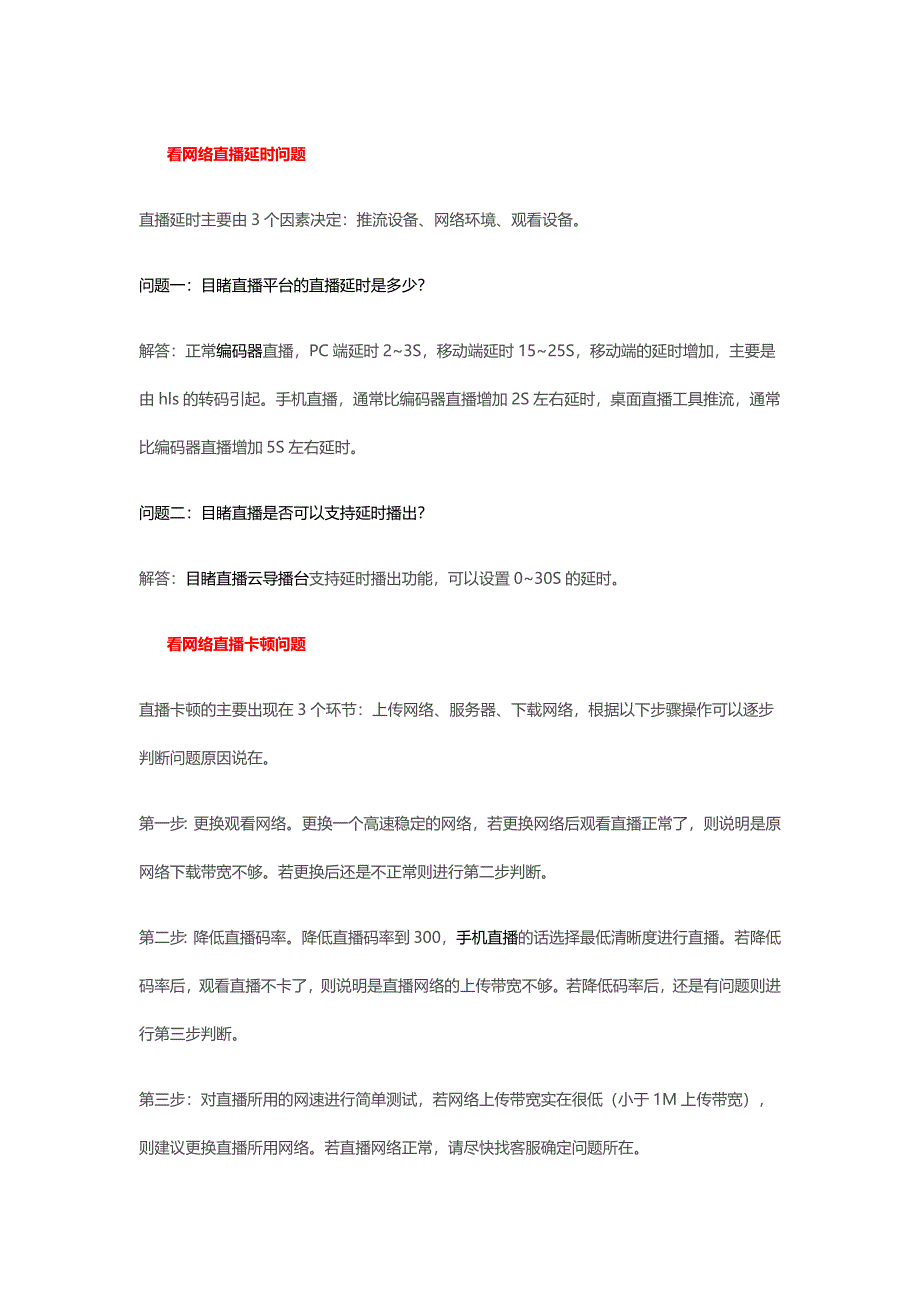 网络直播过程延时、卡顿、花屏问题解答_第1页