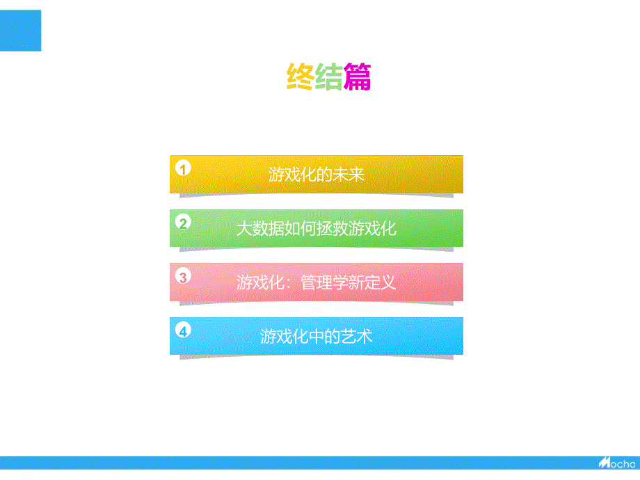 《游戏化思维》终结版.ppt_第2页