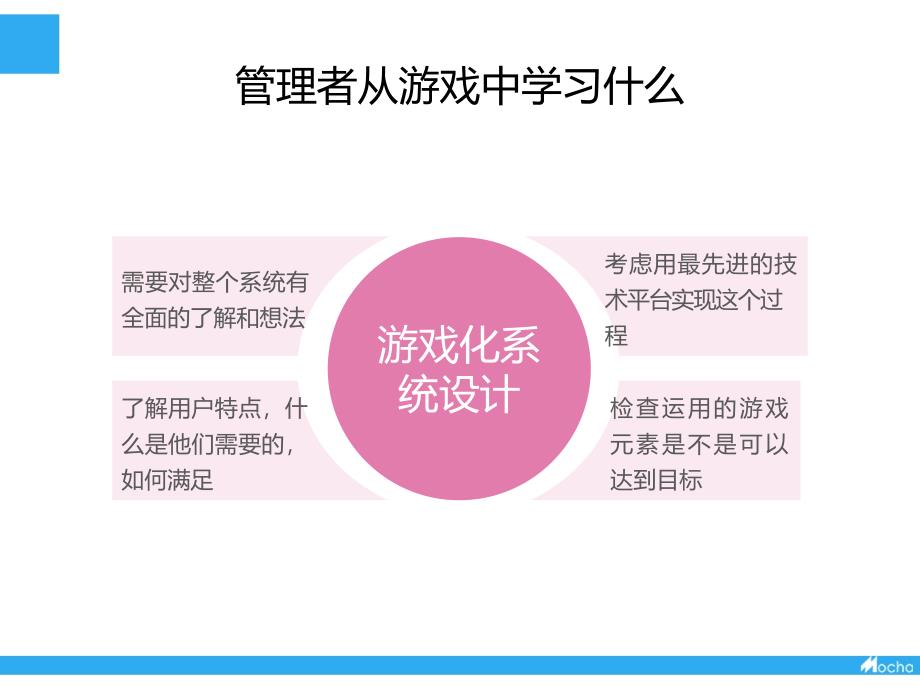 《游戏化思维》终结版.ppt_第4页