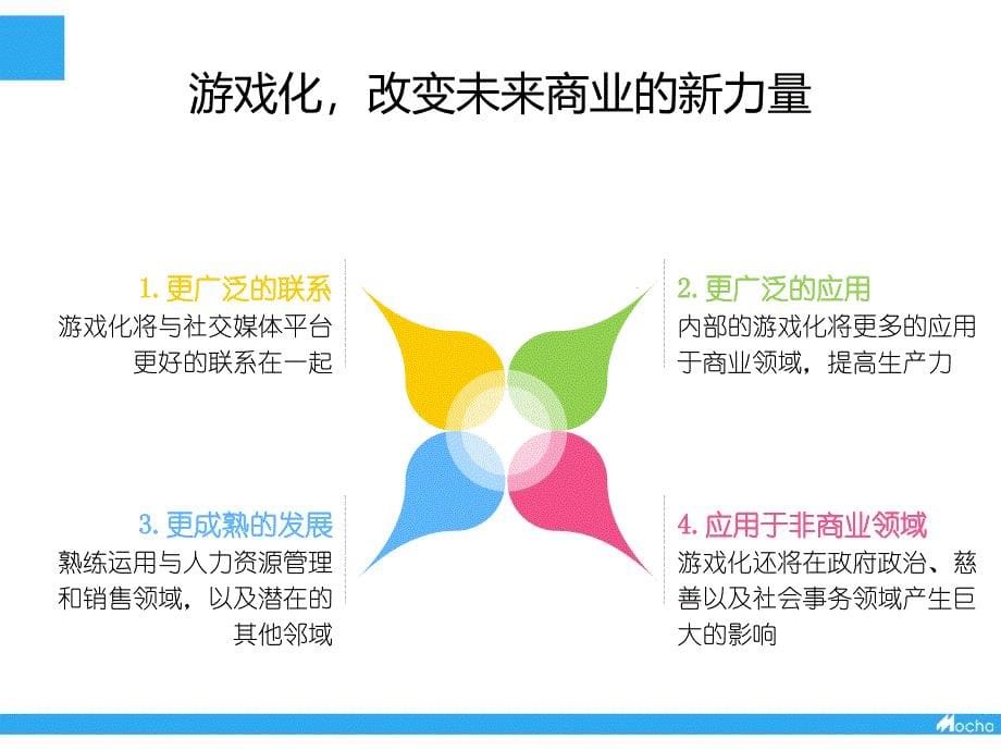 《游戏化思维》终结版.ppt_第5页