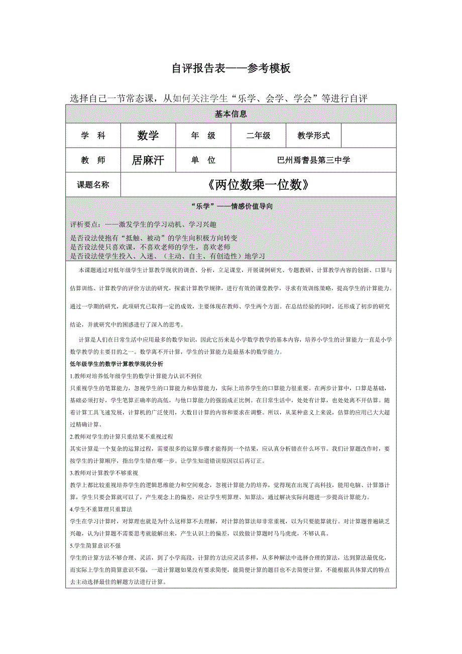 第四阶段自评表[1].doc_第1页