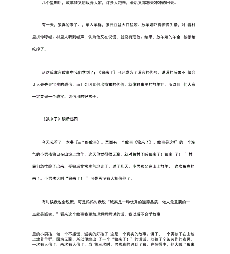 《狼来了》读后感_第3页