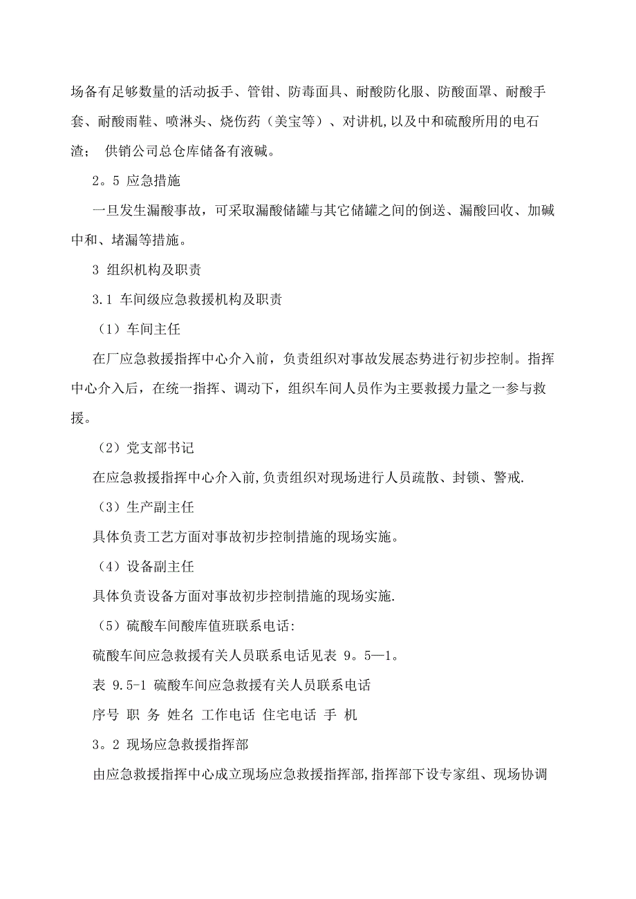 硫酸库泄漏应急预案_第2页