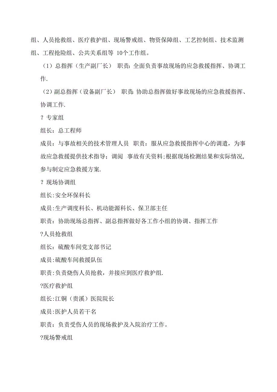 硫酸库泄漏应急预案_第3页