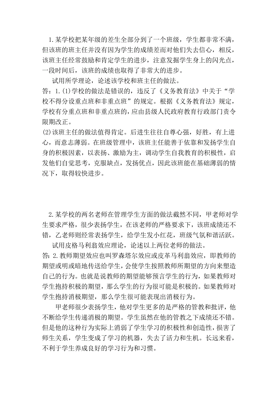 教育学家和相应知识.doc_第4页