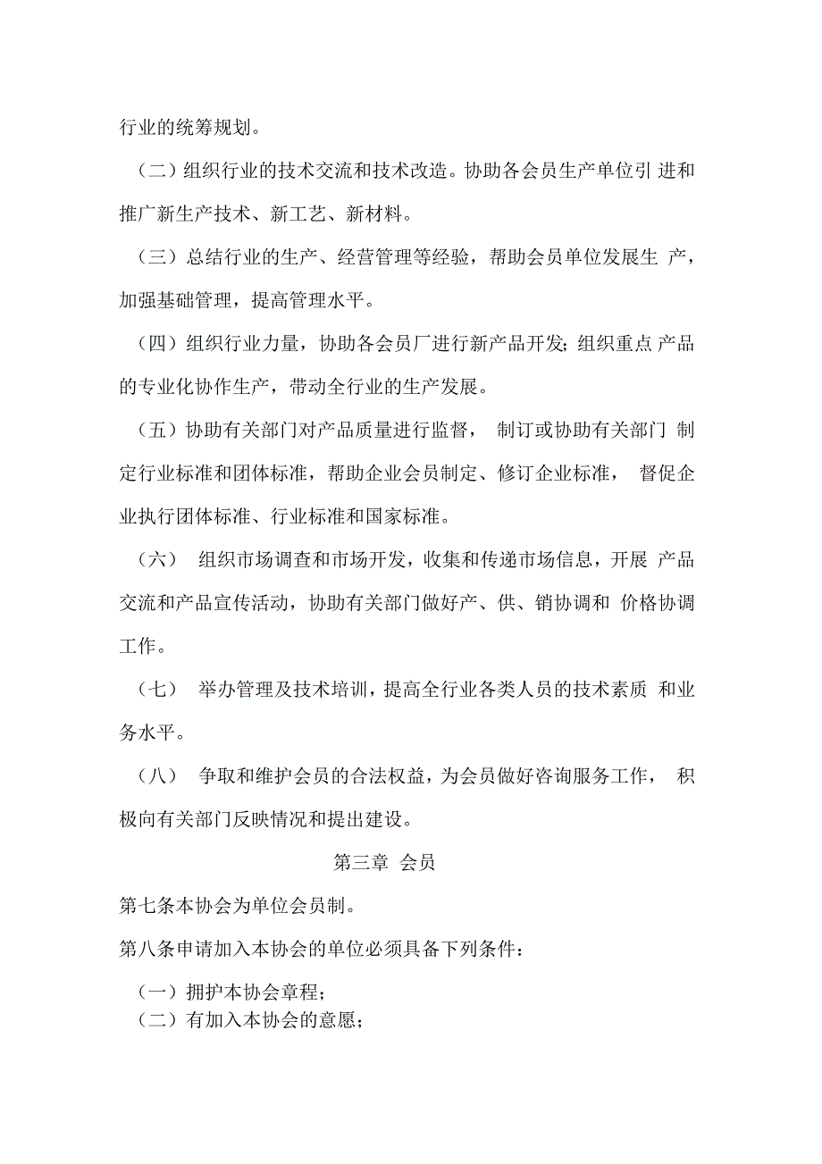 江西省教育装备行业协会章程_第2页