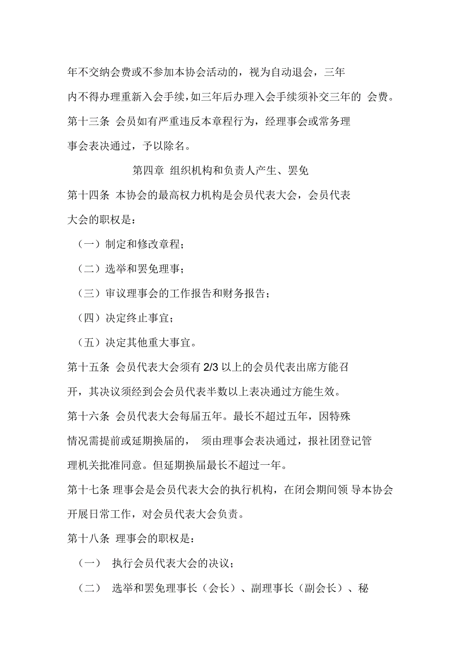 江西省教育装备行业协会章程_第4页