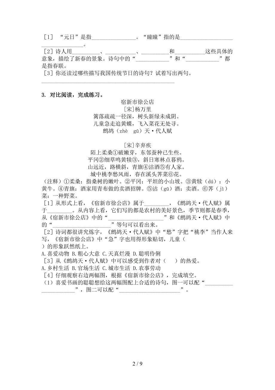 四年级语文上学期古诗阅读与理解提高班练习北师大版_第2页