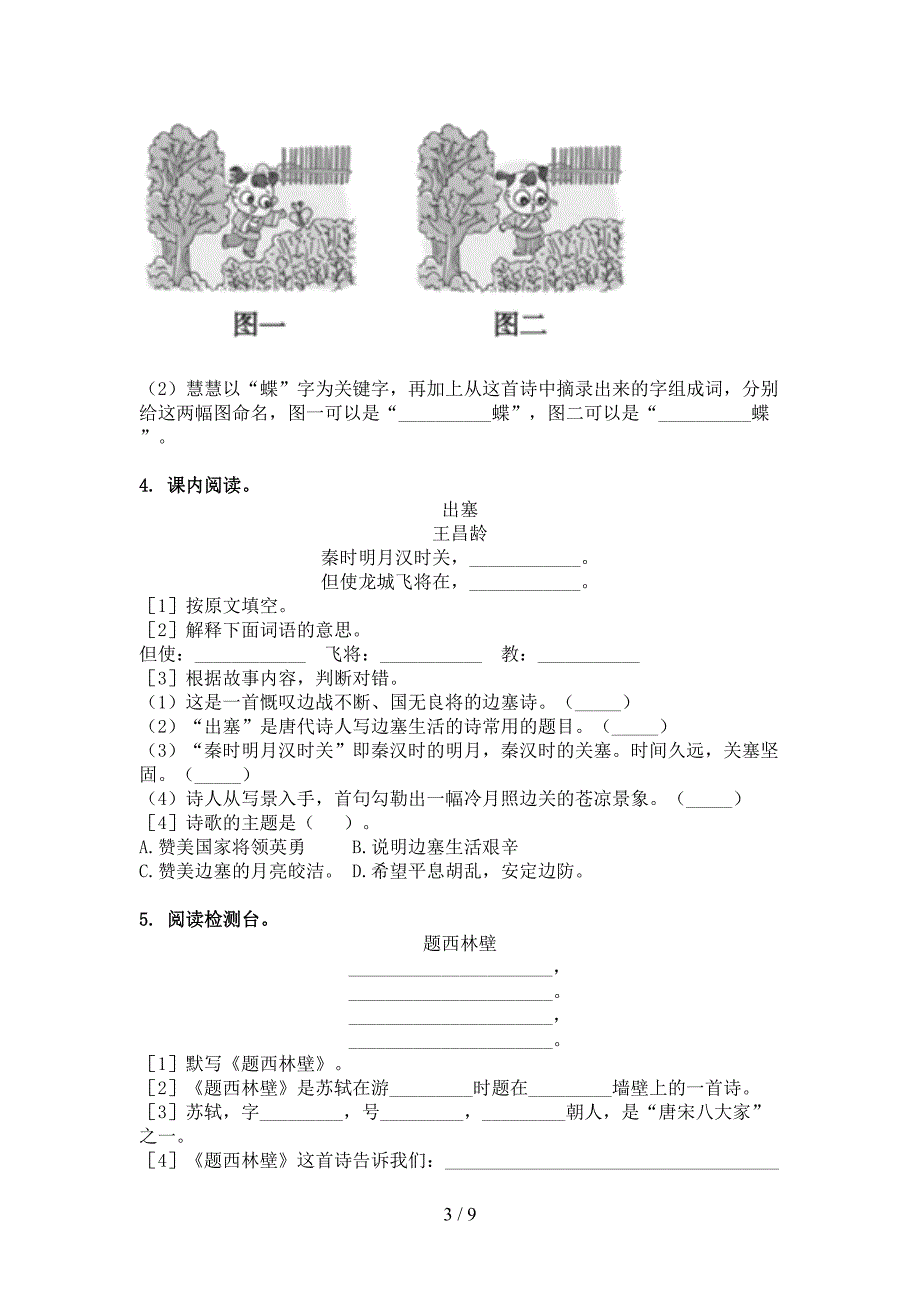 四年级语文上学期古诗阅读与理解提高班练习北师大版_第3页