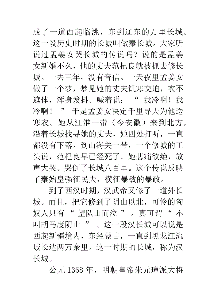 八达岭长城导游词.docx_第2页