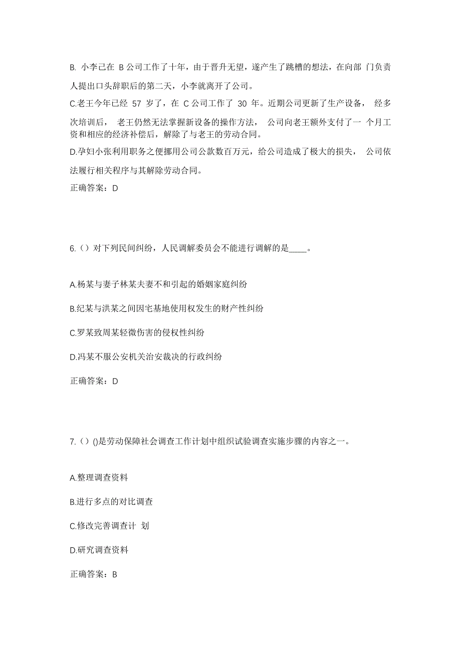 2023年宁夏吴忠市利通区金星镇金塔社区工作人员考试模拟题及答案_第3页