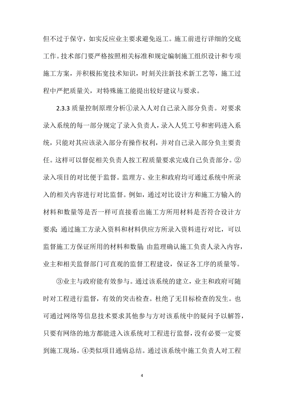 虚拟组织在工程质量控制系统的应用_第4页