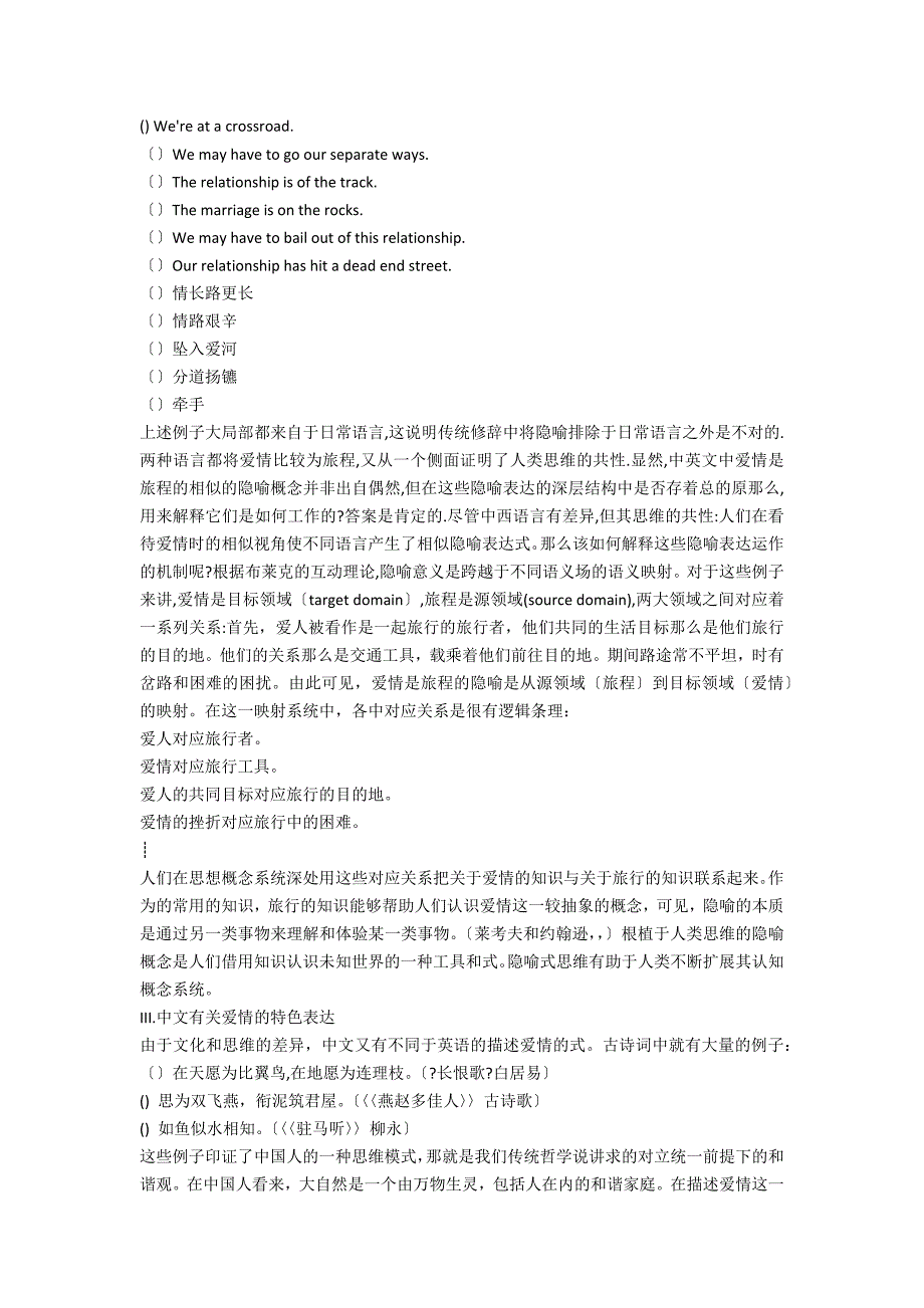 中英文化中爱情隐喻比较论文_第2页