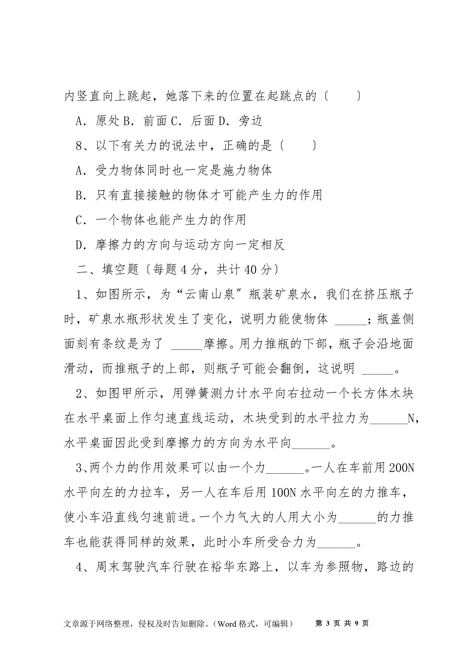 2019学年人教版八年级上册物理月考试卷(完美版).docx_第3页