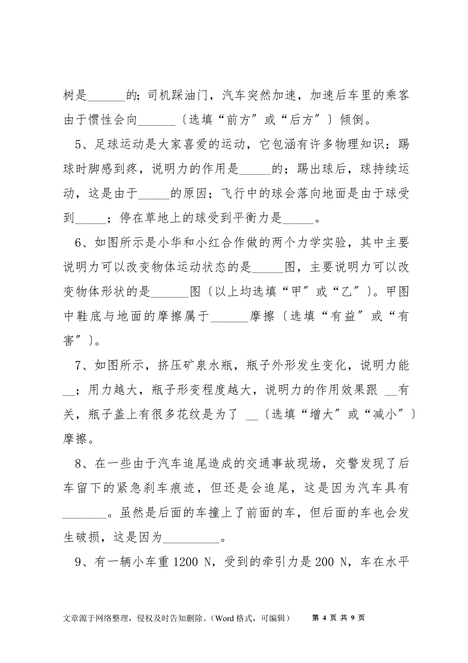 2019学年人教版八年级上册物理月考试卷(完美版).docx_第4页