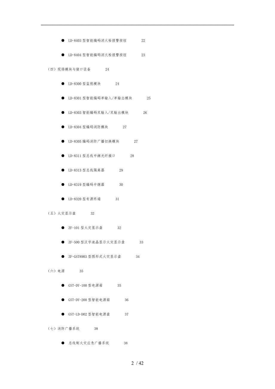 海湾设备的技术特点与参数_第2页