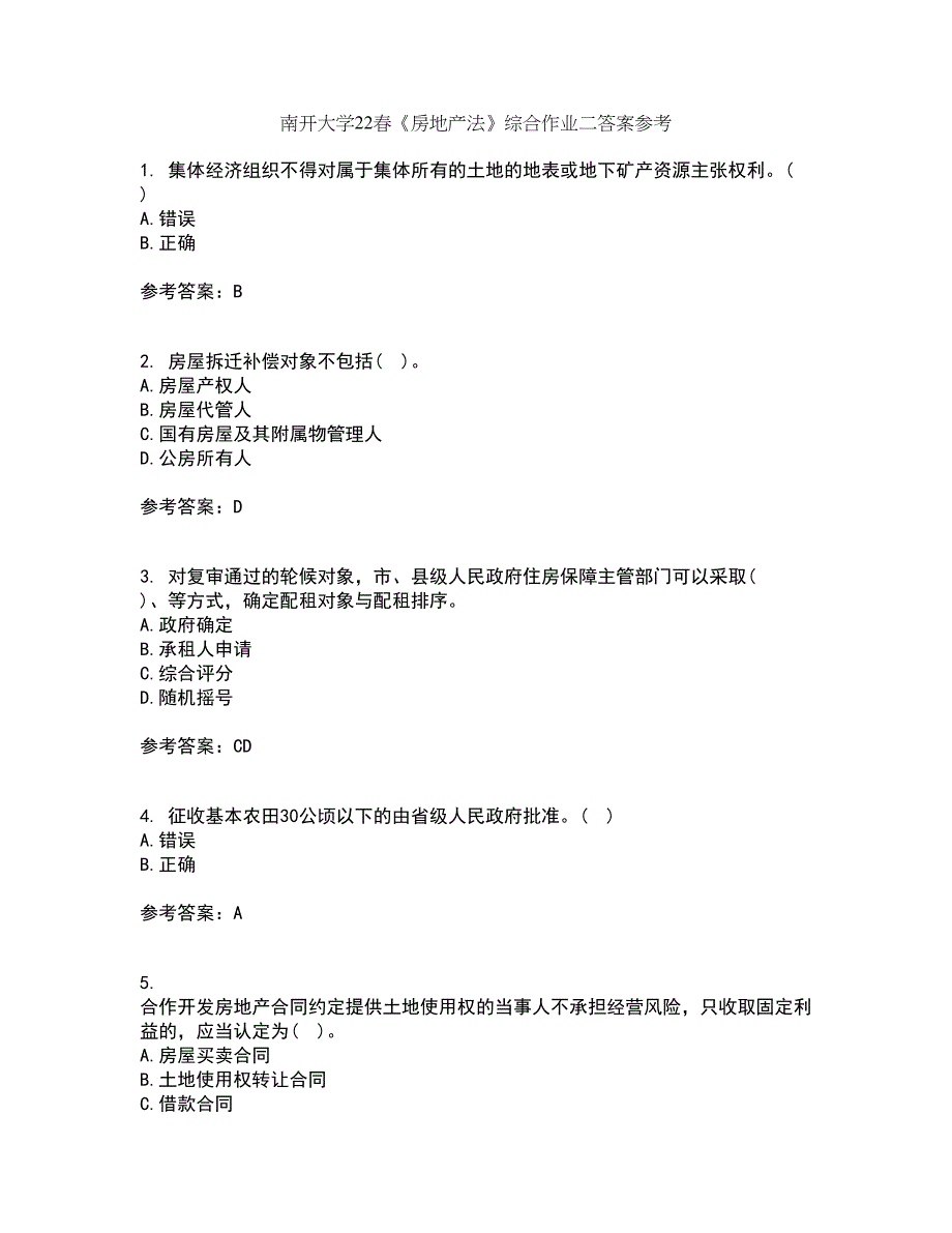 南开大学22春《房地产法》综合作业二答案参考55_第1页