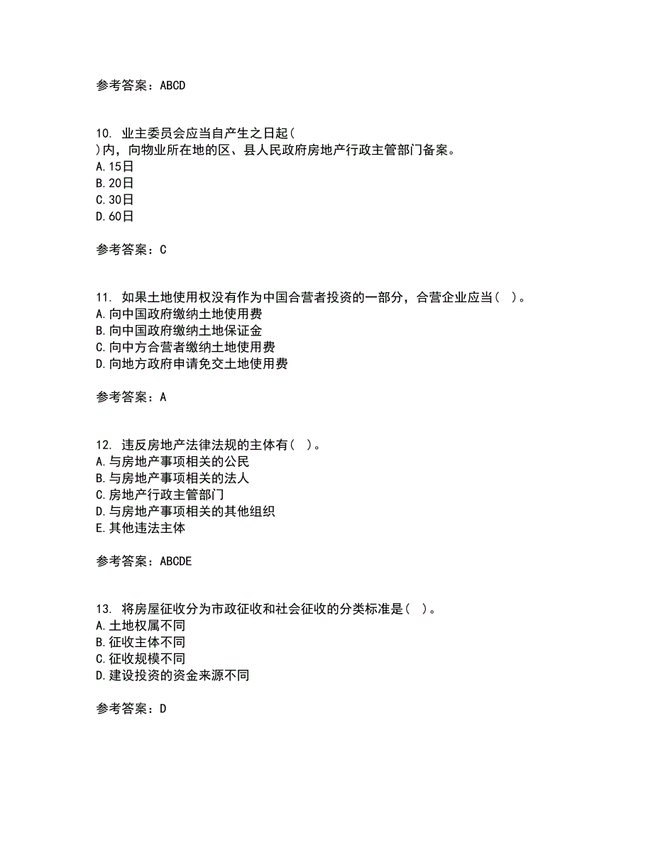 南开大学22春《房地产法》综合作业二答案参考55_第3页