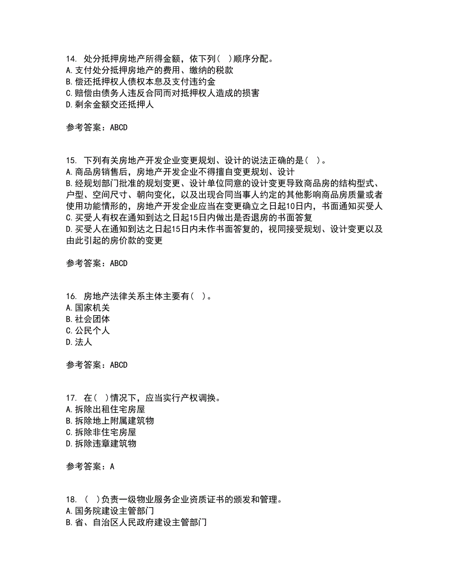 南开大学22春《房地产法》综合作业二答案参考55_第4页